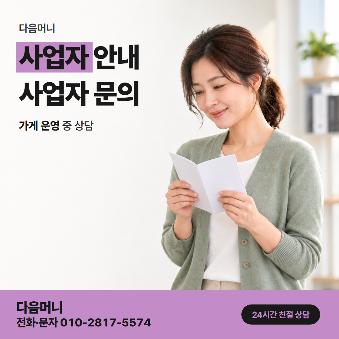 다음머니 광주카드깡 매출 입금일과 결제일을 보는 사업자 상담