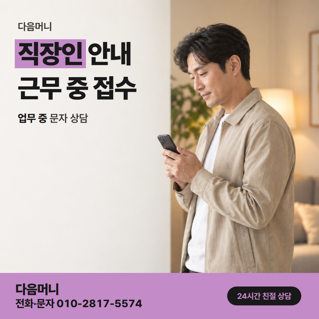 다음머니 광주카드깡 급여일과 결제일 사이의 개인 카드 상담