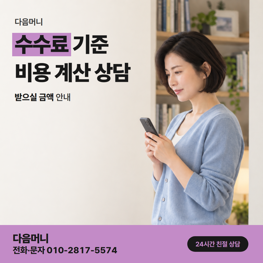 다음머니 광주카드깡 결제 금액 안에서 계산되는 비용