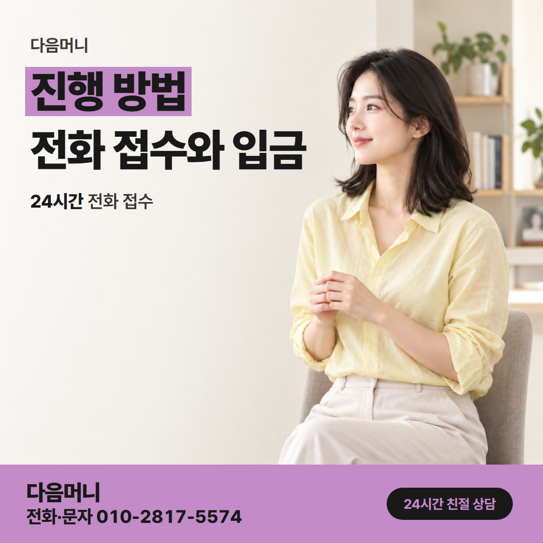 다음머니 광주카드깡 급여일 전에 이어지는 상담과 입금
