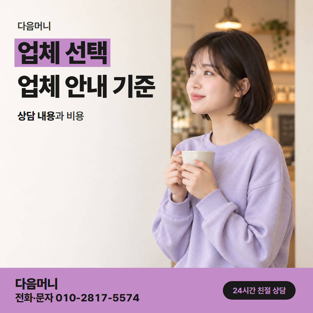 다음머니 광주카드깡 결제일을 함께 묻는 업체